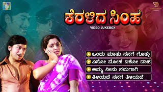 Keralida Simha Kannada Movie Songs  Video Jukebox  DrRajkumar  Saritha  Sathyam [upl. by Metcalf]