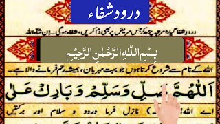 Durood e Shifa  Darood shifa With Urdu Translation  درود شفاء [upl. by Farrica]