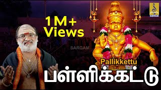 பள்ளிக்கட்டு  Tamil Ayyappa Devotional songs by Veeramani Raju  Pallikkattu [upl. by Consalve651]