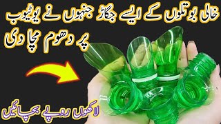 6 Ingenious Plastic Bottle Hacks That Will Surprise You  Recycling  Life Hacks 2024 hacks [upl. by Adahs]