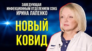 Какие симптомы у нового ковида чем ещё опасна осень и как себя защитить [upl. by Beane224]