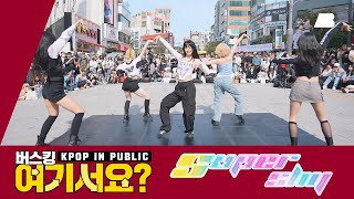 버스킹 여기서요 뉴진스 NewJeans  Super Shy  커버댄스 Dance Cover 20230923 신촌 버스킹 [upl. by Adnaral]