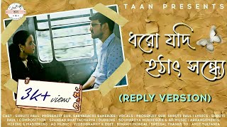 Dhoro Jodi Hothat Sondhye  Reply Version  Musical Story  Shruti Paul  Prosenjit Sur  Taan [upl. by Pylle]