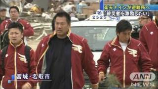 【地震】東北楽天イーグルス選手らが被災地を訪問（110408） [upl. by Kcirreg]