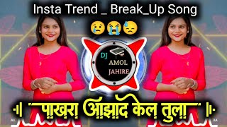 Prem Var Varal G Tuz Pakhara Azad Kel Tula Sad Active Pad Mix Dj Amol Offi [upl. by Aizitel]