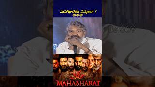 అది అవ్వదమ్మ rajamouli mahabharatham bst369 [upl. by Ycrad]