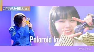 리무진 서비스 클립 Polaroid love  르세라핌 김채원 X 이무진  LE SSERAFIM CHAEWON X LEE MU JIN [upl. by Tomkiel]