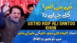 Nabi Ay Asra Kul Jahan Da Asif Ali Santoo Khan  Naat [upl. by Narmak635]