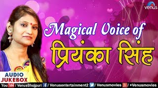 Magical Voice Of प्रियंका सिंह  Priyanka Singh  Audio Jukebox  Bhojpuri Songs [upl. by Notnilc995]