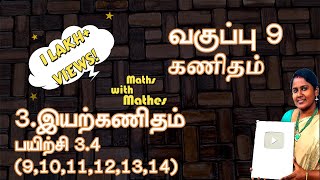 TN Samacheer 9th Maths New Syllabus Unit 3 Algebra Exercise 34 Questions 91011121314 in Tamil [upl. by Copland83]