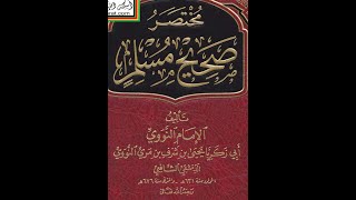 1 مختصر صحيح مسلم للنووي  على الشيخ المعمر جميل أحمد بن سليم خان النوحي الفتحفوري [upl. by Etz662]