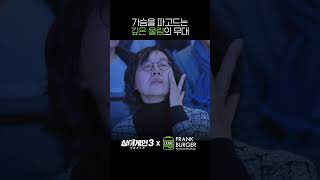 베일듯이 깊은 강성희의 노래  싱어게인3x프랭크버거 [upl. by Berkeley15]