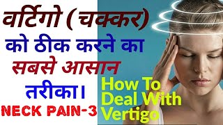 treatment of vertigo at home  how to treat vertigo  neck pain amp vertigo exercise by dr sandeep [upl. by Aihppa704]