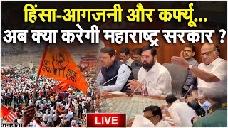 Maratha Reservation Protest मराठा आंदोलन पर एक्शन में सरकार अब तक करोड़ों का नुकसान  Jansatta [upl. by Abbe661]