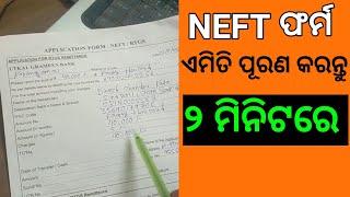 NEFT Form Fillup l NEFT Form ପୂରଣ ଏମିତି କରନ୍ତୁ [upl. by Ofelia]