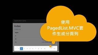 使用PagedList套件單純呈現分頁列 [upl. by Mehalek367]