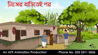 নিজের বাড়িতেই পর  বাংলা কার্টুন  Bangla Cartoon  Thakurmar Jhuli jemon  AFX Animation [upl. by Littell]