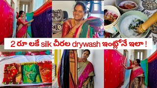 2 రూపాయలకే silk చీరలు Drywash ఇంట్లోనే ఇలా ll Drywash cleaning at home 🏘️maaintiharivillu [upl. by Jepum]