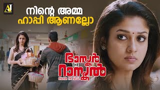 നിന്റെ അമ്മ ഹാപ്പി ആണല്ലോ  Bhaskar the Rascal  malayalam movie  malayalam movie scenes movie [upl. by Sikram723]