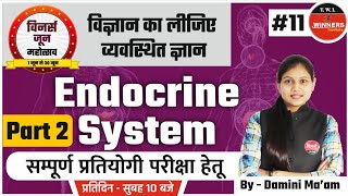 Endocrine System Part 2  सम्पूर्ण प्रतियोगी परीक्षा हेतू By Damini Mam [upl. by Laekcim]