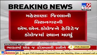 MN College of Visnagar gets status of Heritage college PM Modi an alumni  Mehsana  TV9News [upl. by Saidnac541]