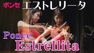 【エストレリータ】ポンセ作曲 Ponce Estrellita [upl. by Jecon]