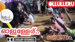 നാട്ടുകാർക്കൊപ്പം അടിപൊളി പാട്ടുമായ് 💥 ollulleru song  ajagajantharam ollulleru ajagajantharam [upl. by Cirala]