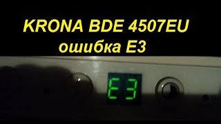 KRONA BDE 4507EU ОШИБКА Е3 [upl. by Hgielak]