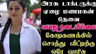 ஒரே பெண் வாரிசுவயது தடையில்லைசொத்து கோடி கணக்கில்matrimony Tamilbrides [upl. by Neelon]