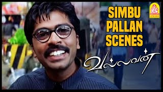 Vallavan Tamil Movie Pallan Scenes  Silambarasan  Nayanthara  Santhanam  Simbu  STR  Reema Sen [upl. by Siddra318]