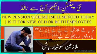 New Pension Scheme Implemented Today  Is it for New Employees or Old Employees or Both Employees [upl. by So751]