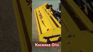 Косилка Orsi косилка косилкаOrsi косилканатракторнавесноеоборудование спецтехника [upl. by Otreblon418]