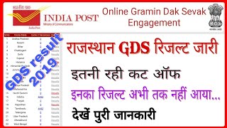 Rajasthan GDS result 2019 appost gds onlineग्रामीण डाक सेवक [upl. by Hogen359]