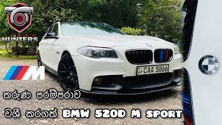 තරුණ පරම්පරාව වශී කර ගත් BMW 520d M sport  BMW 520d M sport Car Review Sinhala  TURBO HUNTERS [upl. by Ardnossak]