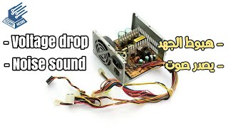 اصلاح باورسبلاى كمبيوتر  PC Power supply repair [upl. by Ilera109]