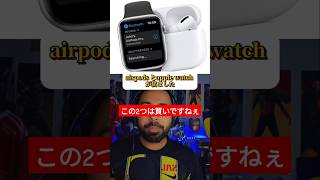 airpods 4 とAppleWatch10は買いかなと思います！！みんなはどう思う？？apple airpods applewatch [upl. by Kilby448]