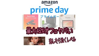 【Amazonプライムデー】最大42オフプライムデーで大注目の高割引商品3つ挙げてみた🩷 [upl. by Pich]