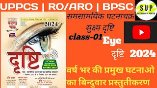 EYE DRISTI  घटनाचक्र मैराथन class01 UPPSCROAROBPSC 2024 के लिए [upl. by Fidela998]