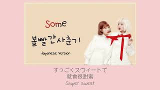 Bol4 SOME  Japanese Ver JPNENG Lyrics [upl. by Esenahs]