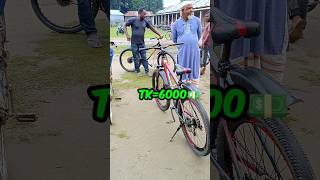 যে বাজারে গিয়ার সাইকেল ৩ হাজার টাকা পাওয়া জায় shorts cycle cyclepriceinbangladesh [upl. by Naleag]