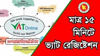 VAT Certificate Online Bangladesh  BIN Certificate  VAT Certificate করার নিয়ম  VAT Certificate [upl. by Atinhoj]