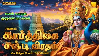 Karthigai Sashti Viratham Murugan songs Srihari Mahanadhi Shobana கார்த்திகை சஷ்டி விரதம் பாடல்கள் [upl. by Anear]