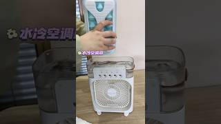 夏天不开冷气也可以很凉快 好物推薦 smartgadgets sunmer goodthing [upl. by Arikat57]