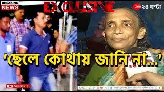 R G Kar Incident অভিযুক্ত সঞ্জয় রায়ের বাড়িতে জি ২৪ ঘণ্টা  Zee 24 Ghanta [upl. by Ydnamron]