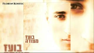 2009 בועז מעודה Boaz Mauda [upl. by Akinihs]