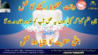 Dant dard ka ilaj  Dant dard ki dua  dant mahfuz rakhne ka Amal  dant ka dard  dant dard wazifa [upl. by Annohsed]