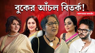 Mamata Shankar। এক অভিনেত্রীর স্বামী হয়ে মেয়েদের নিয়ে মমতাশঙ্করের বক্তব্য কী ভাবে সমর্থন করব রাহুল [upl. by Eednas909]