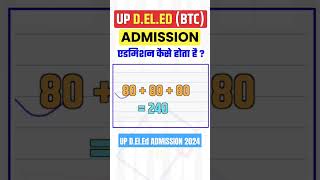 Up DElEd BTC Admission Form 2024  Deled Me Admission Kaise Hota Hai deled updeled [upl. by Schuler]