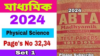 Madhyamik 2024 physical Science abta test paper solved  Page 32  33ABTA test paper 2024 physics [upl. by Attekal]