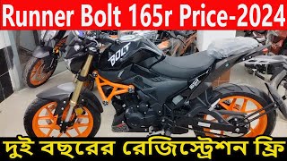 বিশাল মূল্য ছার । Runner bolt 165r  bolt 165r review  runner bolt 165r price in bangladesh 2024 [upl. by Oranneg]